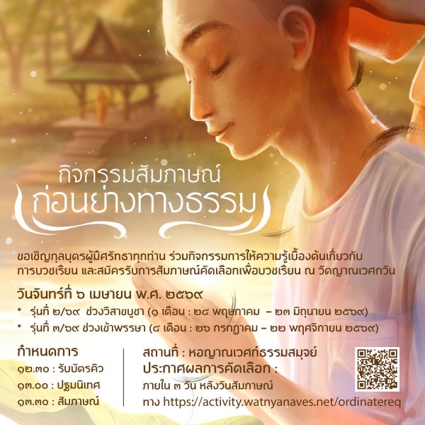 Thumbnail Image for ก่อนย่างทางธรรม