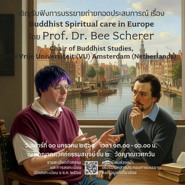 Thumbnail Image for  Engaged Buddhism and Buddhist Spiritual Care in Europe