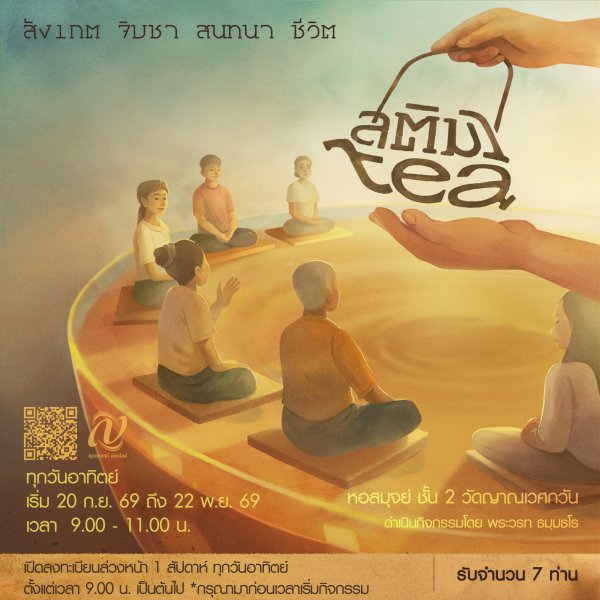 Thumbnail Image for สติมา Tea