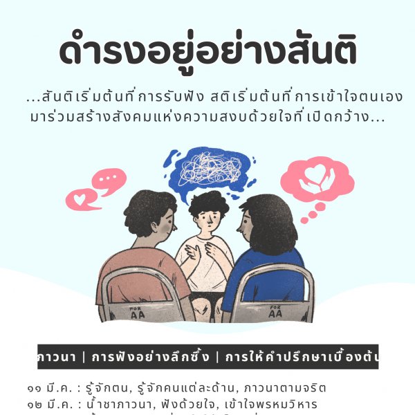 Thumbnail Image for ดำรงอยู่อย่างสันติ