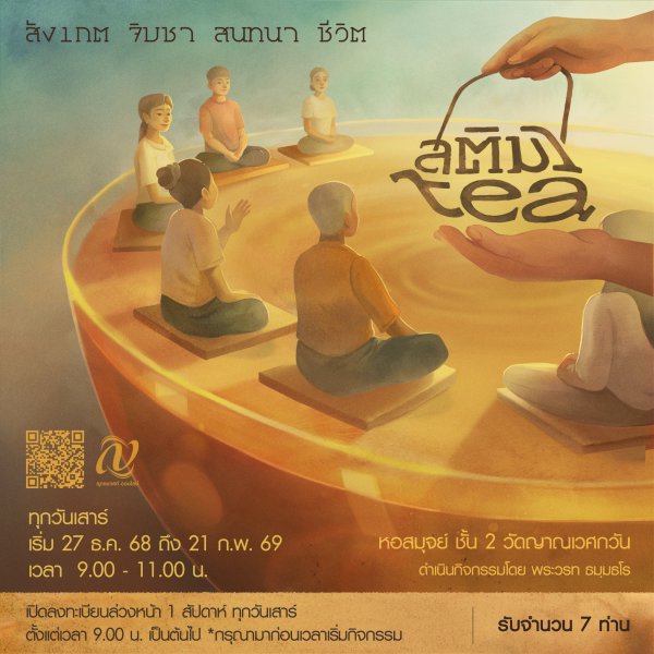 Thumbnail Image for สติมา Tea